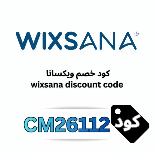 كوبون ويكسانا (CM26112) احصل على خصم 12% وشحن مجاني من wixsana