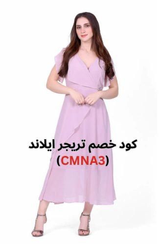 فستان صباحي بلون الباستيل الوردي من تريجر ايلاند مع كوبون خصم تريجر ايلاند