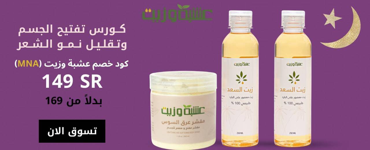 صابونية عشبة وزيت كود خصم عشبة وزيت