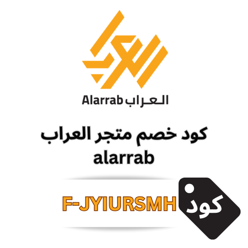 كوبون خصم العراب للاحذية الرجالية