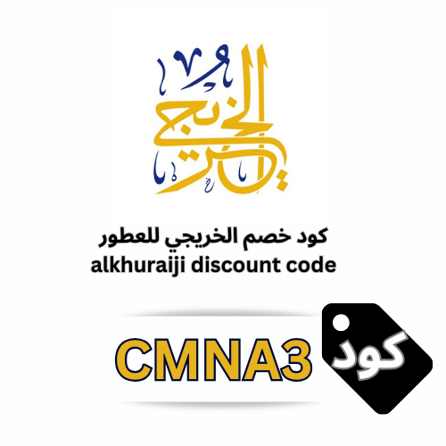 كود خصم الخريجي للعطور CMNA3 – احصل على خصم 5% على جميع العطور