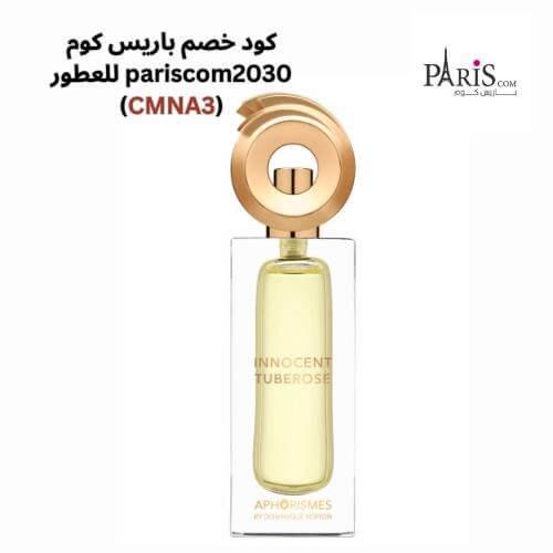 أحدث عطور باريس كوم 2025 الحصرية: روائح فاخرة بلمسة عصرية وخصم 4% مع كوبون CMNA3