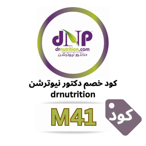 كود خصم دكتور نيوترشن | Dr Nutrition 2025 كوبونات حصرية