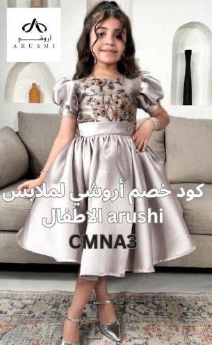 فستان بناتي بزم لون نحاسي بصدر مطرز مع كود خصم أروشي
