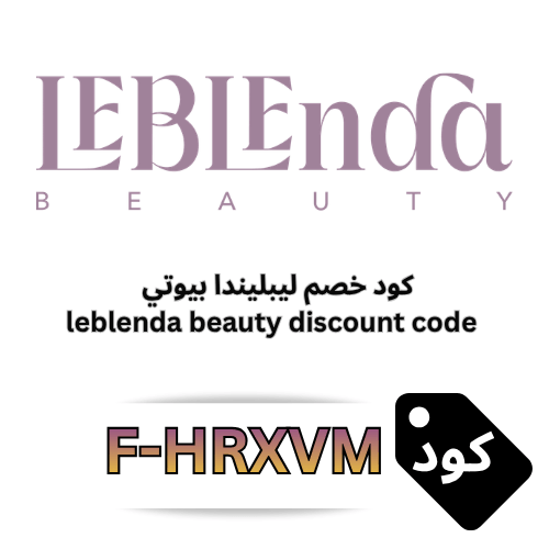 أقوى كود خصم ليبليندا بيوتي 5% على منتجات العناية وسيراميك اوكيما