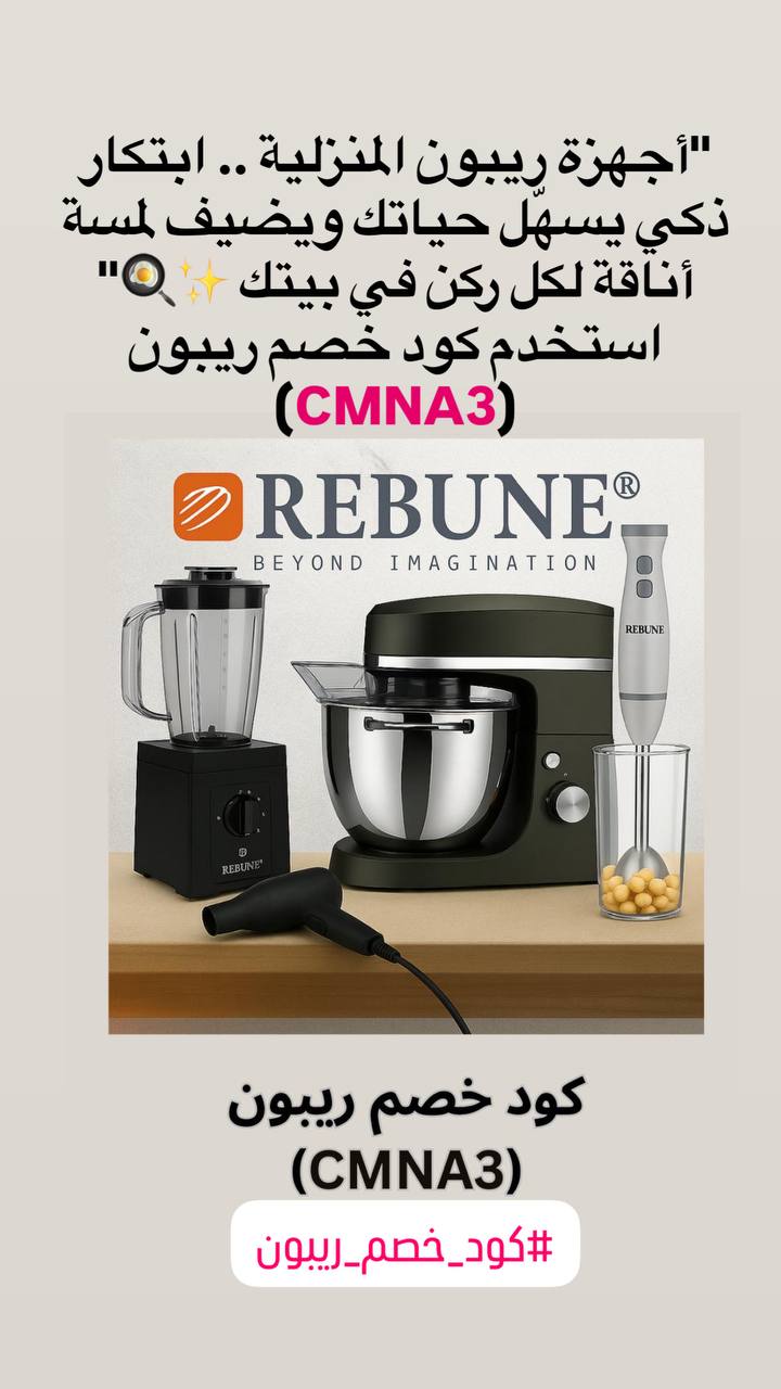 كود خصم ريبون