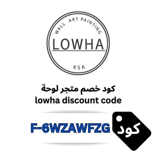 كود خصم لوحة