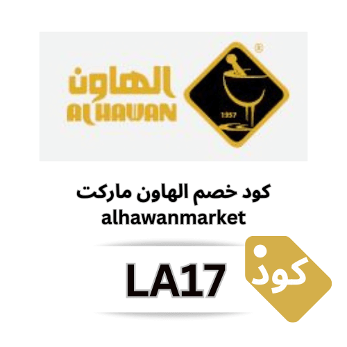 كود خصم الهاون ماركت