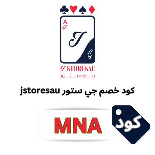 كود خصم جي ستور