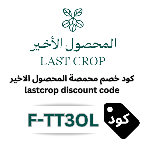 كود خصم محمصة المحصول الأخير F-TT3OL – وفر 10% على جميع محاصيل القهوة