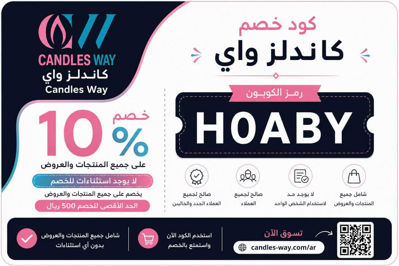 كود خصم كاندلز واي Candles Way