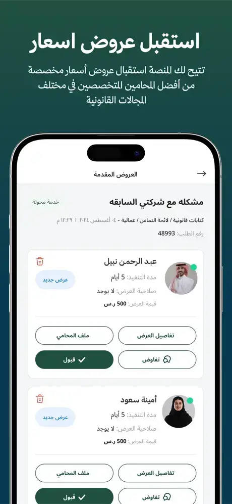 عروض واسعار استشارات قانونية مميزة مع كود خصم بينه