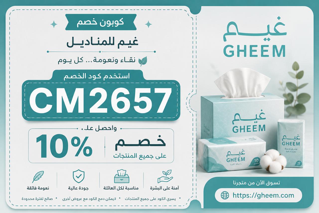 كود خصم غيم gheem