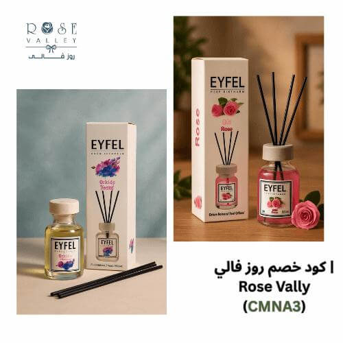 معطرات جو من روز فالي مع كود خصم متجر روز فالي | Rose Vally