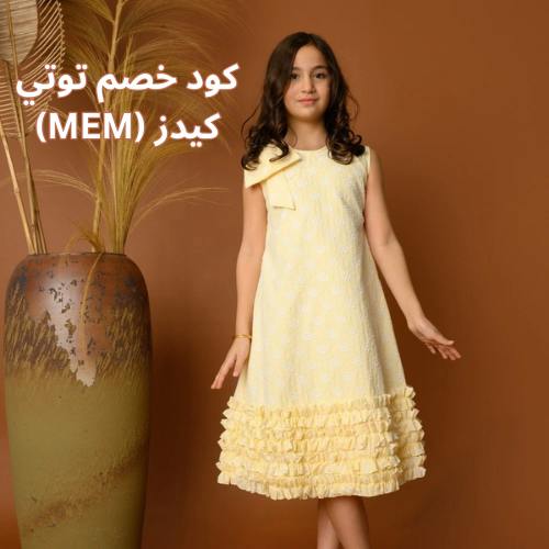 فستان بناتي اصفر من توتي مع كود خصم توتي كيدز toti