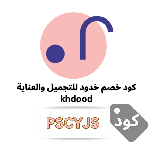 كود خصم خدود إضافي 6% (PSCYJS) شامل الشحن المجاني