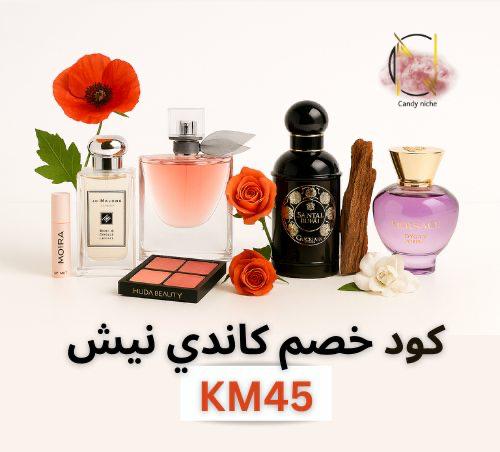 كود خصصم كاندي نيش