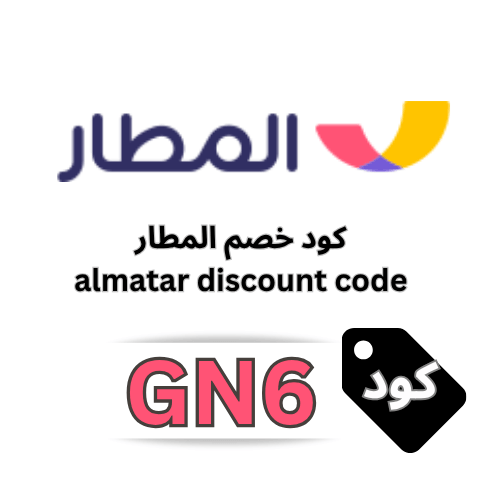 كود خصم المطار (GN6) لتوفير 7% على الطيران والفنادق