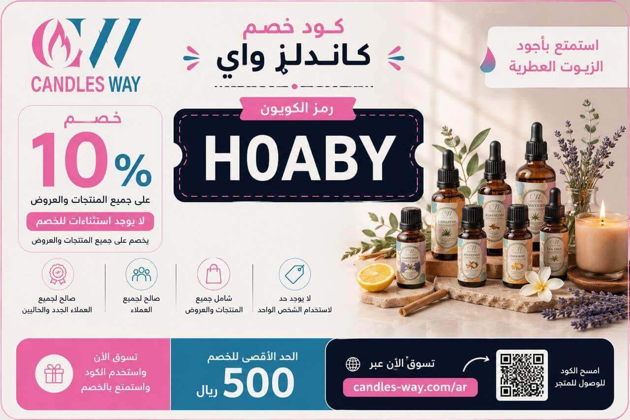 كود خصم كاندلز واي: وفر 10% على كافة مستلزمات الشموع والحرف مع الضمان الذهبي