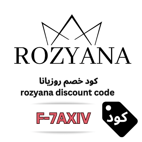 كوبون خصم روزيانا (F-7AXIV): الأناقة تبدأ من معصمك بخصم 10%