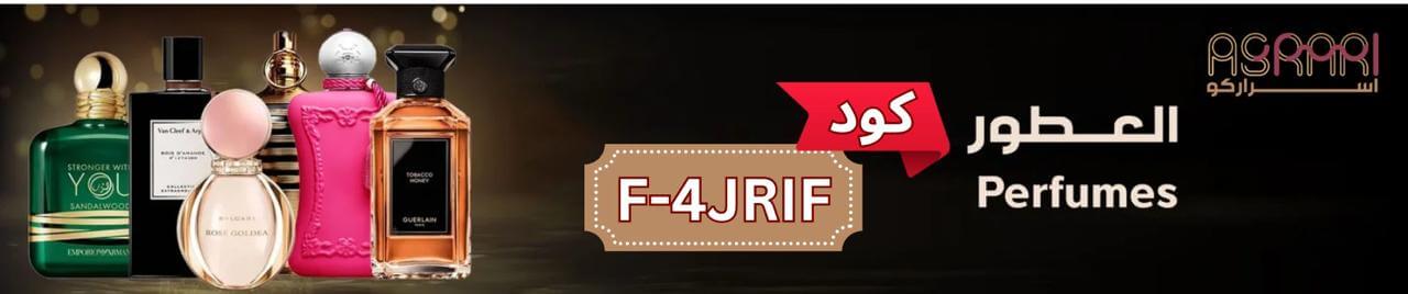 كود خصم اسراركو