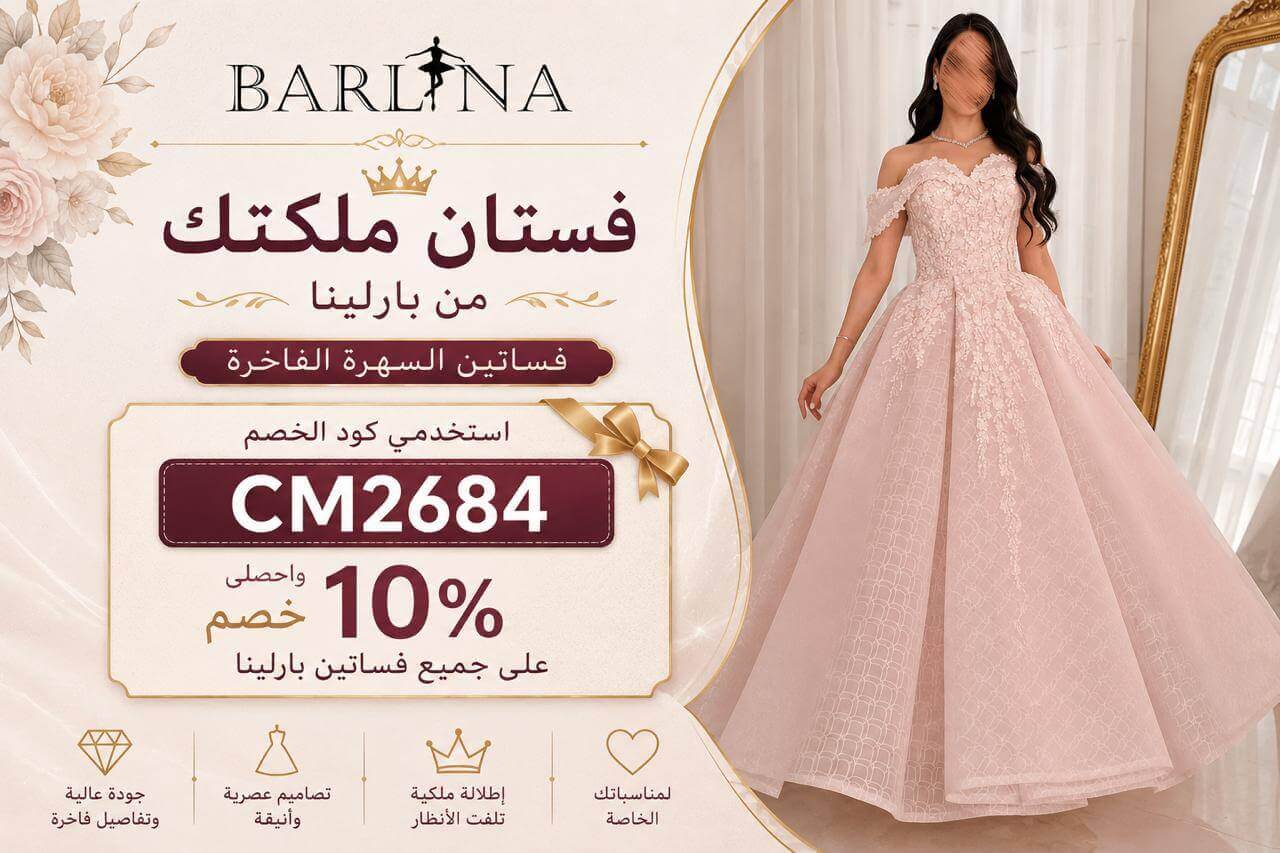 فستان وردي لماع ملكة او خطوبة انيق مع كود خصم بارلينا