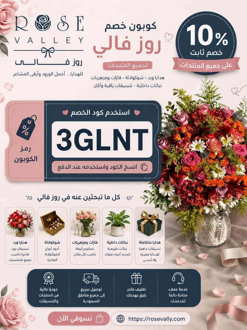 كوبون خصم روز فالي | Rose Vally