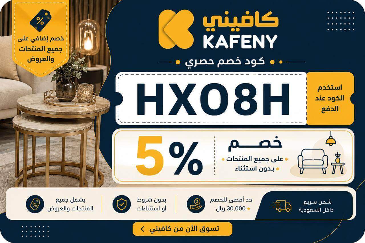 كوبون خصم كافيني الحصري (HXO8H)