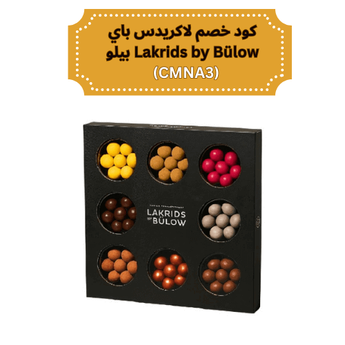 لاكريدس مجموعة مختارة 2026 مع كود خصم Lakrids by Bülow أو قسيمة لاكريدز باي بيلو