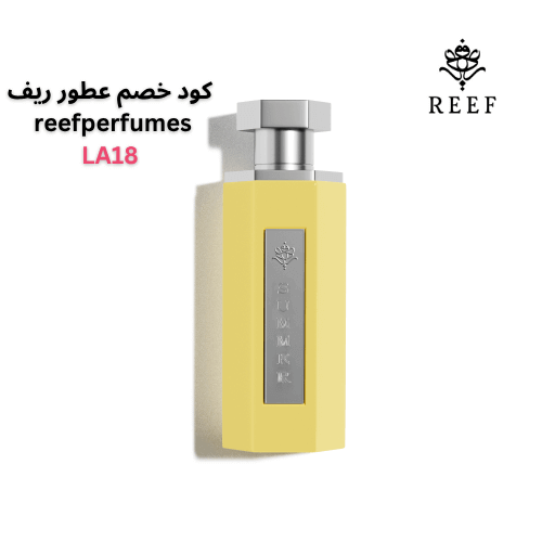 عطر سمر يلو ، او عطر الصيف الاصفر من عطور ريف الصيفية المميزة مع كود خصم ريف للعطور
