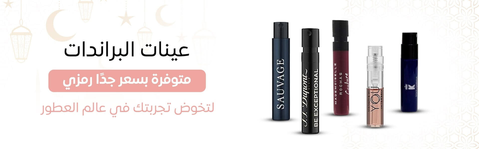 عينات عطور من اشهر البراندات من كاندي نيش مع كود خصم كاندي نيش