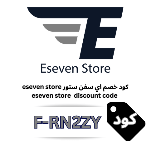 كود خصم Eseven Store رمز خصم اي سفن ستور (F-RN2ZY) جديد 2026
