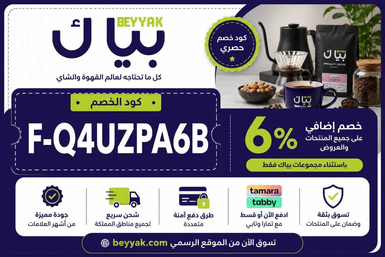 كوبون خصم بياك