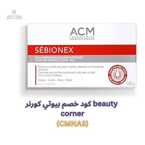   صابونة ACM سيبيونيكس منظفة ومهدئة للبشرة مع كود خصم بيوتي كورنر او ركن الجمال