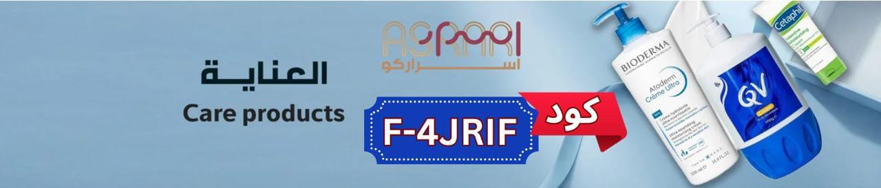 كوبون خصم اسراركو