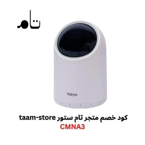 سلة المهملات الذكية مع كود خصم تام ستور