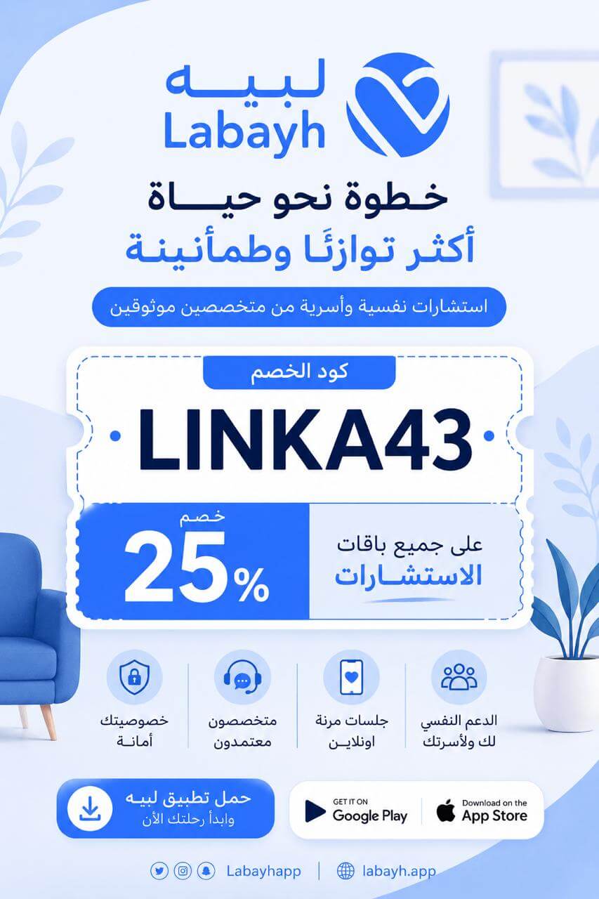 كود خصم تطبيق لبيه ( MA44 )