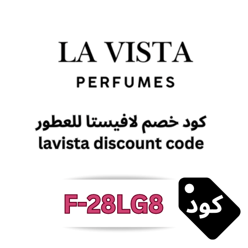 كود خصم لافيستا lavista للعطور 10% – وفر على جميع العطور والمجموعة الكاملة