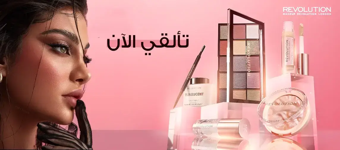 تألقي الآن مع مكياج Revolution من فانير مع كود خصم فانير