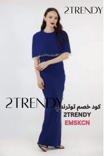 فستان سهرة لون ازرق مع شراشيب لؤلؤية مع كود خصم توترندي ، 2trendy خصم كوبون 2trendy