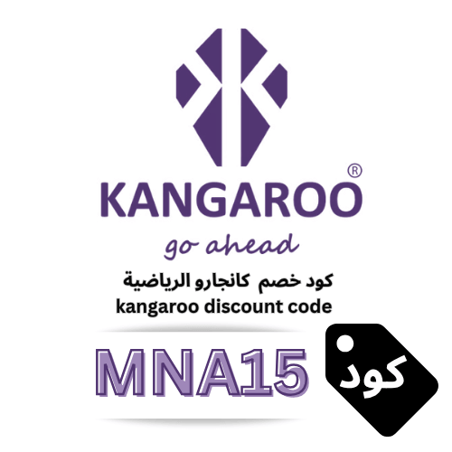 كود خصم كانجارو kangaroo حصري (MNA15) بتخفيض 60% شامل جميع المعدات الرياضية
