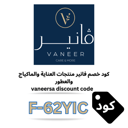 كود خصم فانير 2026 – خصم 5% شامل جميع المنتجات والعروض بدون استثناء