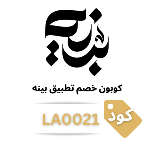 كود خصم بينه