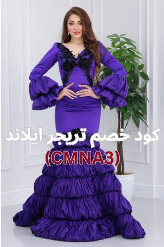 فستان بنفسجي طبقات من تريجر ايلاند مع كود خصم تريجر ايلاند