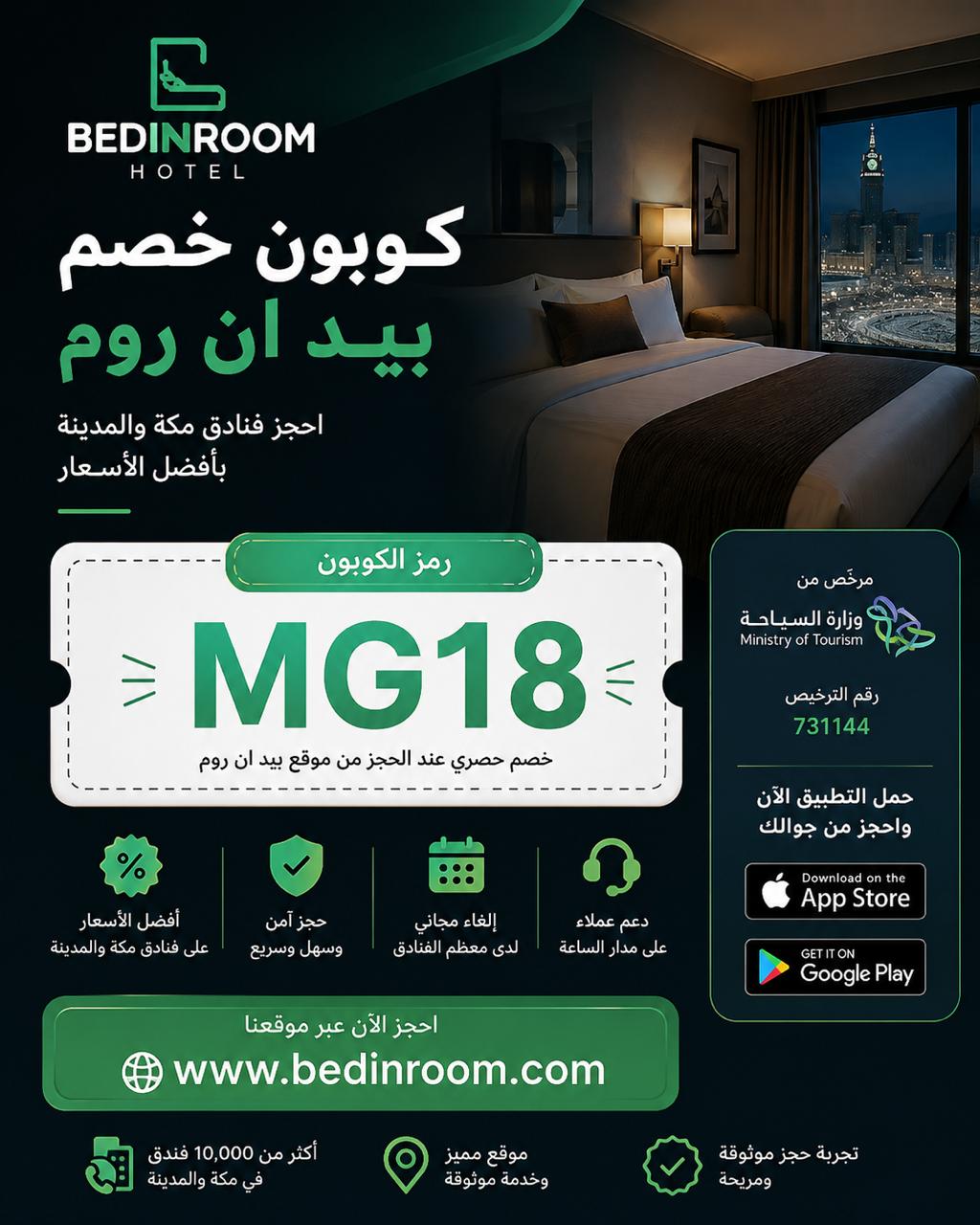 كود خصم بيد ان روم bedinroom