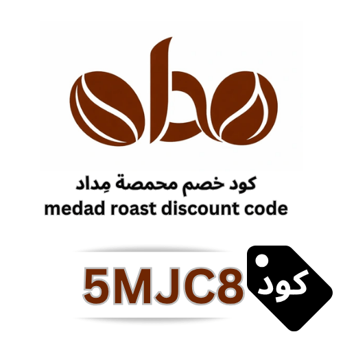 كود خصم محمصة مداد (5MJC8) – توفير 10% على أفضل أنواع القهوة السعودية