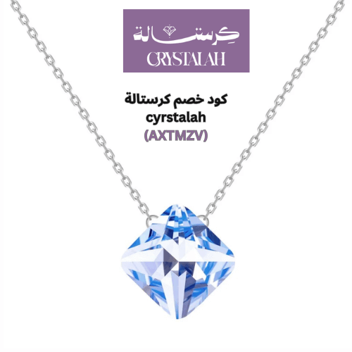 قلادة OPTICA – تصميم هندسي بنقاء الكريستال الأزرق مع كوبون خصم كرستالة