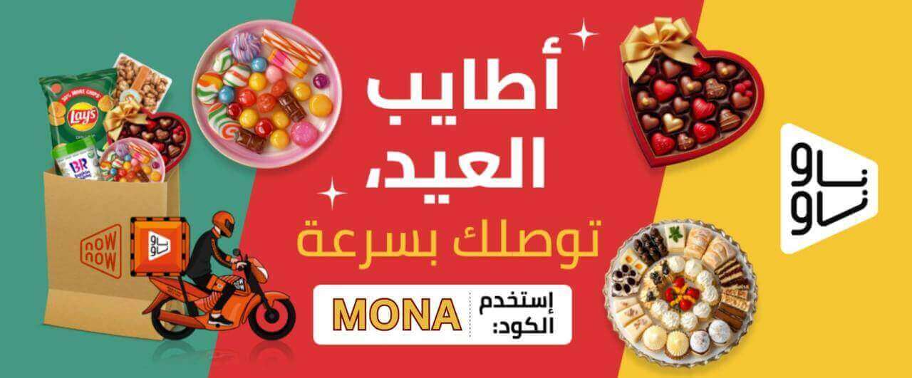 كود خصم ناوناو الامارات