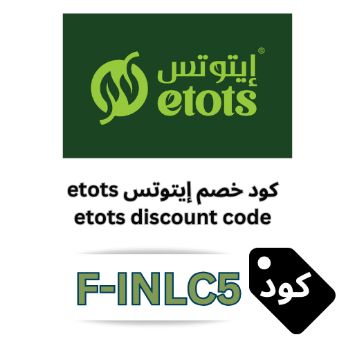 كود خصم etots ايتوتس (F-INLC5) – وفر 10% على جميع منتجات الشاي والقهوة والزعفران