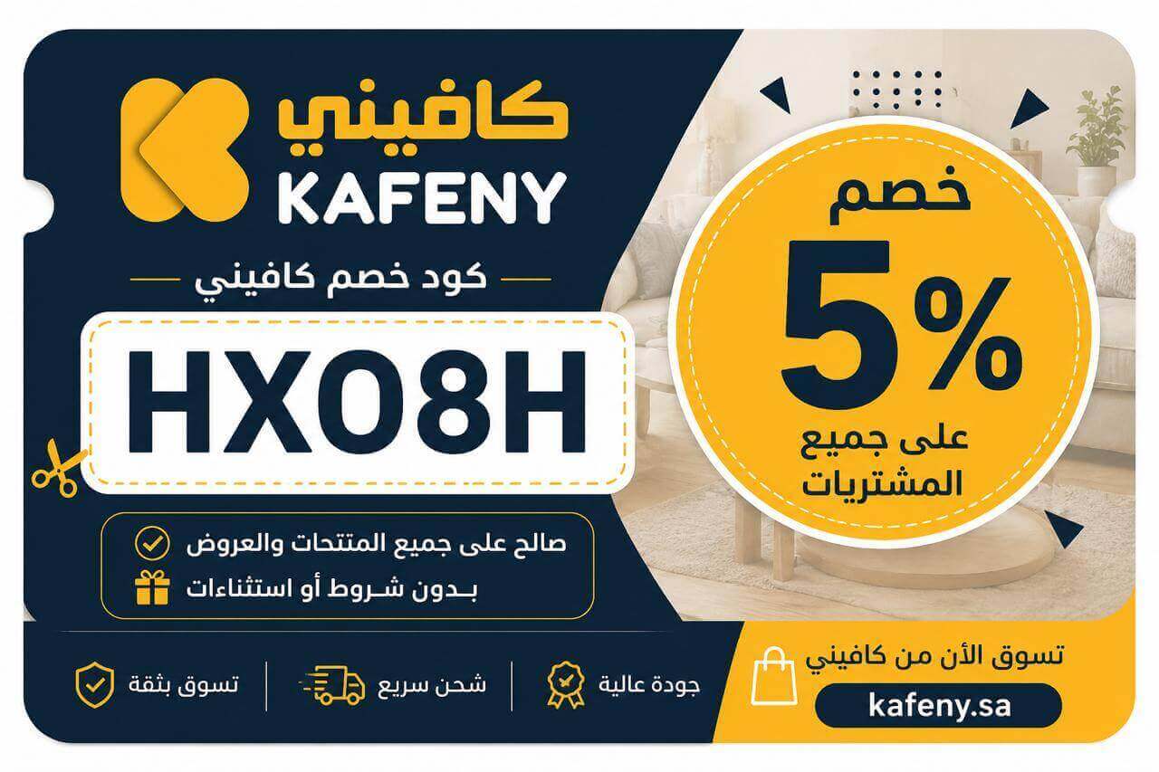 كوبون خصم كافيني الحصري (HXO8H)